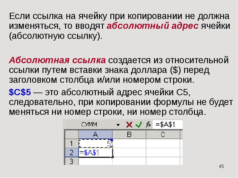 Относительная адресация презентация