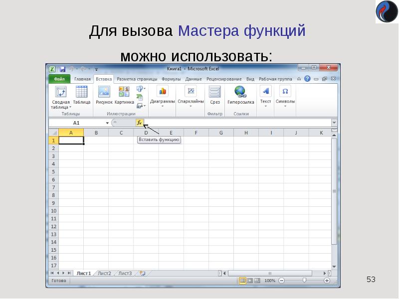 Табличный процессор ms excel ввод и редактирование данных