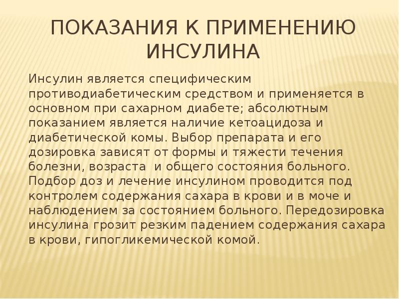 Презентация на тему инсулин