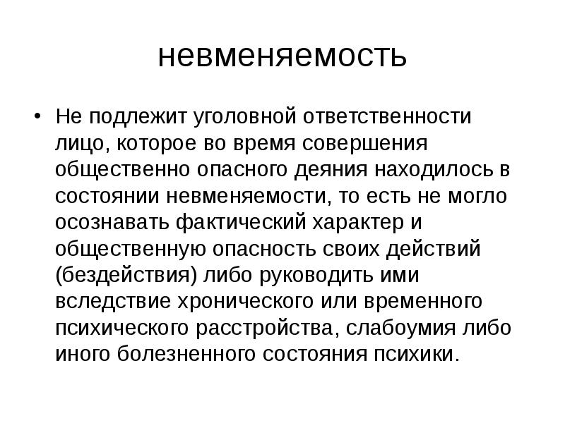 Невменяемость картинки для презентации