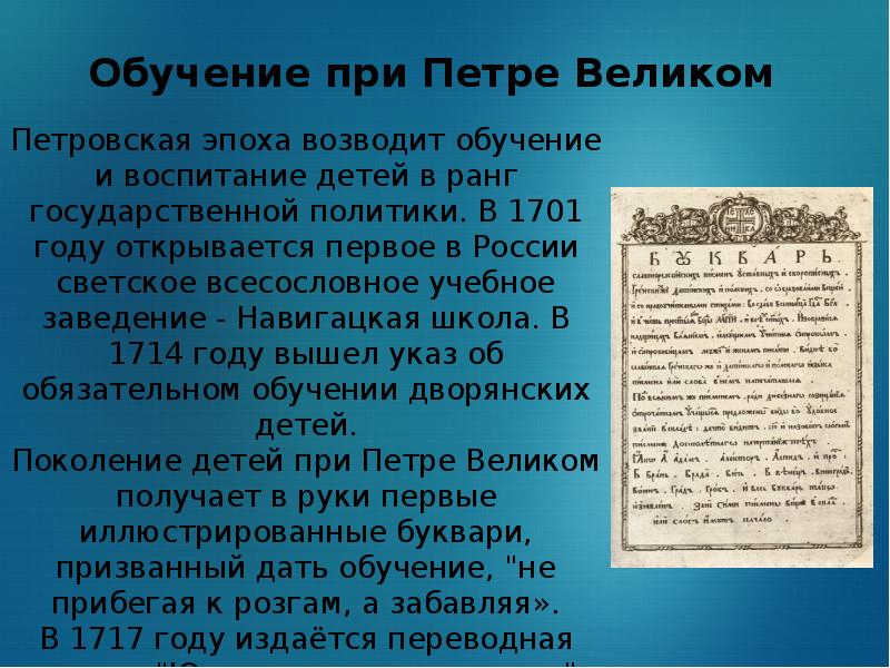 Образование при петре первом. Образование при Петре 1 доклад. Школы при Петре Великом.