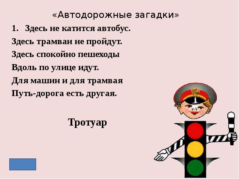 Стих пешехода