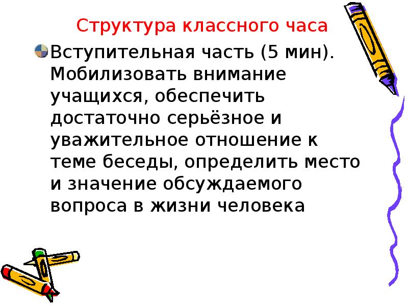 Структура классного часа в начальной школе образец по фгос