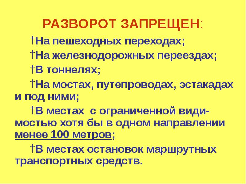 Разворот запрещается. Разворот запрещен. Разворот запрещен таблица. Место для разворота запрещает. Перечислите места где запрещен разворот.