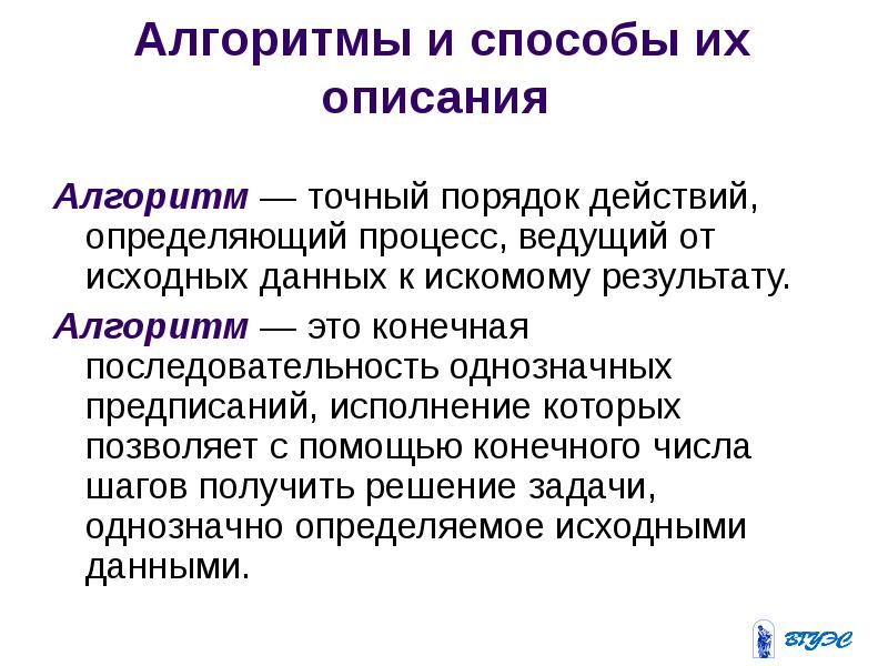 Алгоритмы и элементы программирования презентация