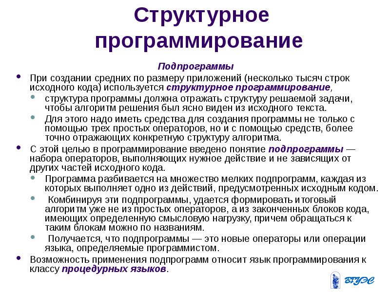 Средний создают. При каком подходе программа разбивается на подпрограммы?. Где применяется программирование. Структурное программирование где используется. Для чего используются подпрограммы.