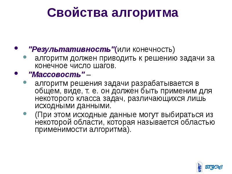 Свойство алгоритма означающее что решение задачи. Свойства алгоритма. Свойства алгоритма результативность. Понятие и свойства алгоритма. Основные свойства алгоритма в программировании.