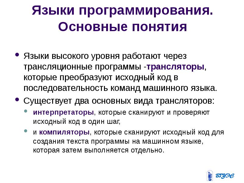 Программы трансляторы презентация