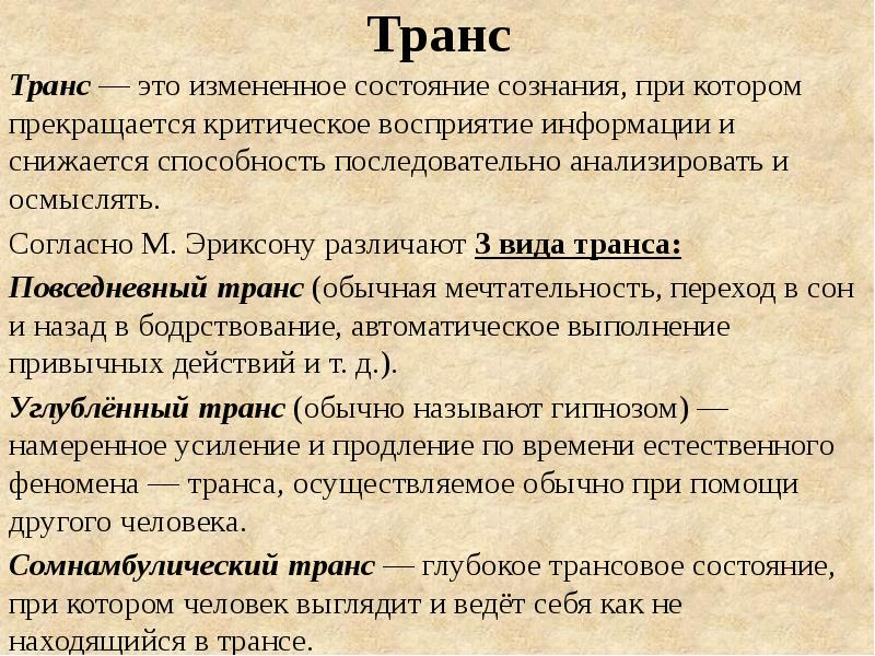 Литература в которой появляется изображение смещенного состояния сознания 7 букв