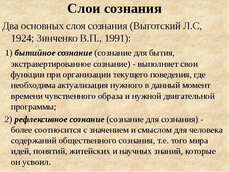 Проблема бессознательного в психологии презентация