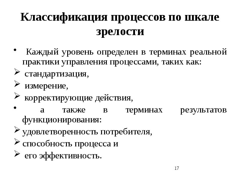 Как классифицируются процессы верхнего уровня?. Классификация процесса курсовая