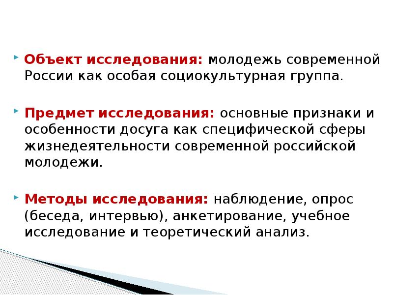 Проблемы и перспективы современной молодежи проект