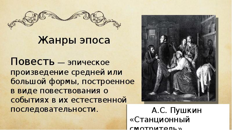 Роды и жанры литературы 5 класс презентация