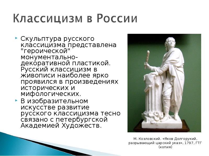 Живопись и скульптура 18 века в россии презентация