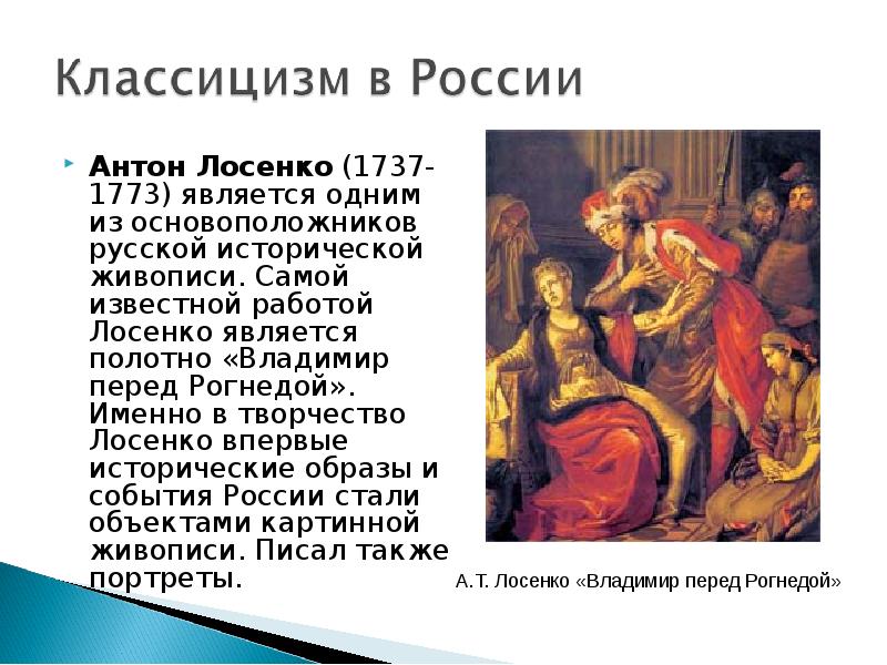 Антон павлович лосенко картины с названиями и описанием