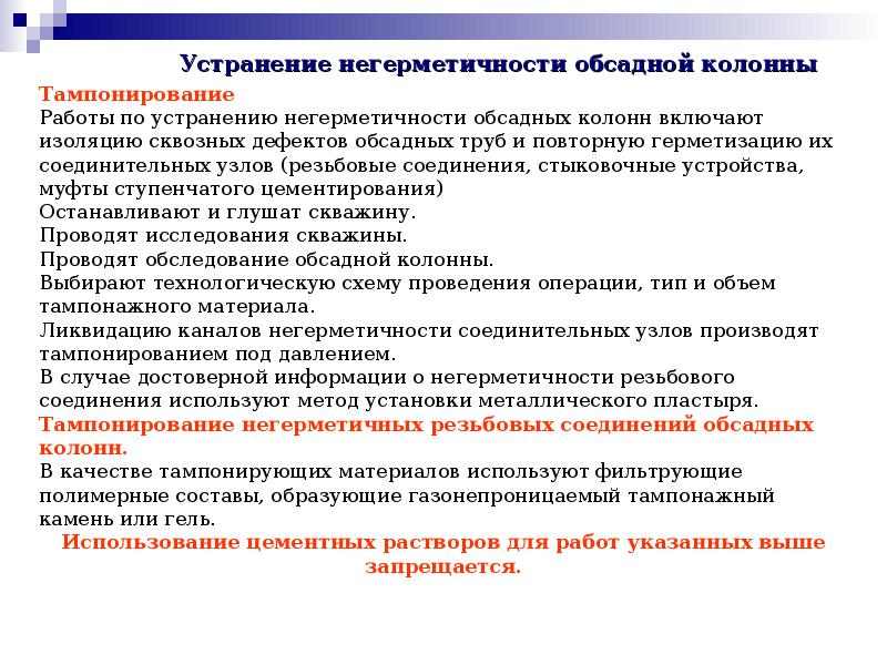 Негерметичность. Негерметичность