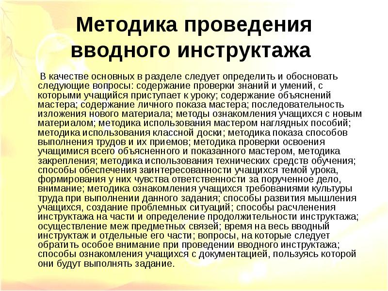 План конспект части вводного инструктажа для урока производственного обучения швеи