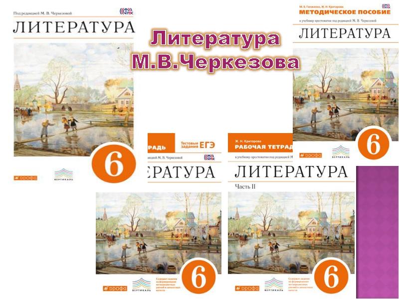 Методическое пособие по литературе 5 класс. Методическое пособие по литературе 5 класс