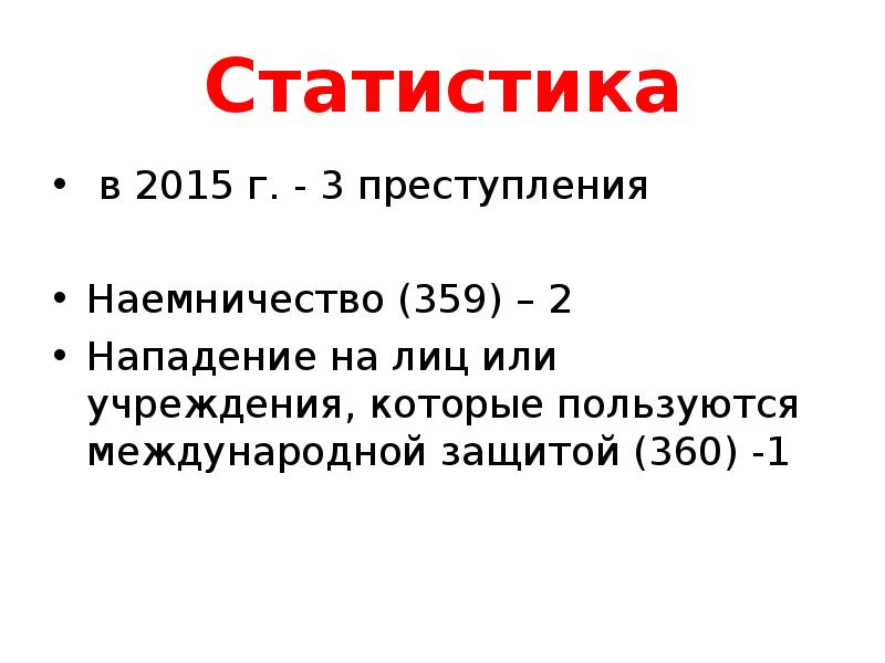 Проект кодекса преступлений против мира и безопасности человечества 1996 г