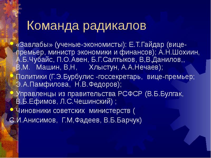 Шоковая терапия е гайдара. Шоковая терапия в экономике России в 1990-е гг. 1990 - 2000 Экономика. Начало шоковой терапии в России в 1990 2000 году. 2000-Е годы в экономике России.