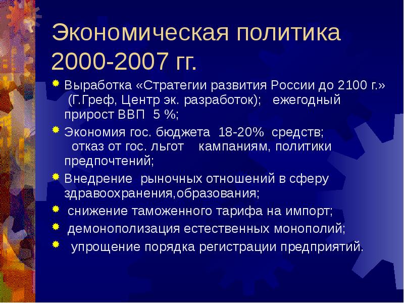 Политическое развитие рф в 1990 е гг презентация