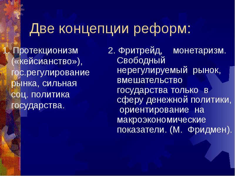 Понятие преобразований. Концепция шоковой терапии. Шоковая терапия плюсы и минусы. Политика шоковой терапии в Польше. Плюсы и минусы шоковой терапии в России.