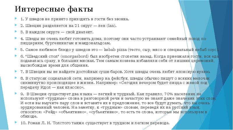 Интересные факты о швеции 3 класс. Интересные факты о Швеции. Швеция интересные факты о стране. Сообщение о Швеции с интересным фактом.