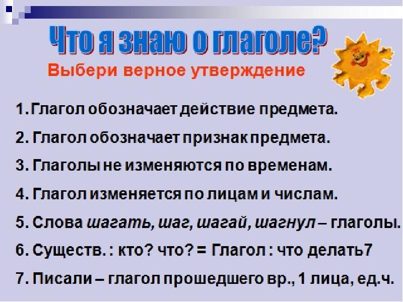 Все о глаголе 3 класс презентация