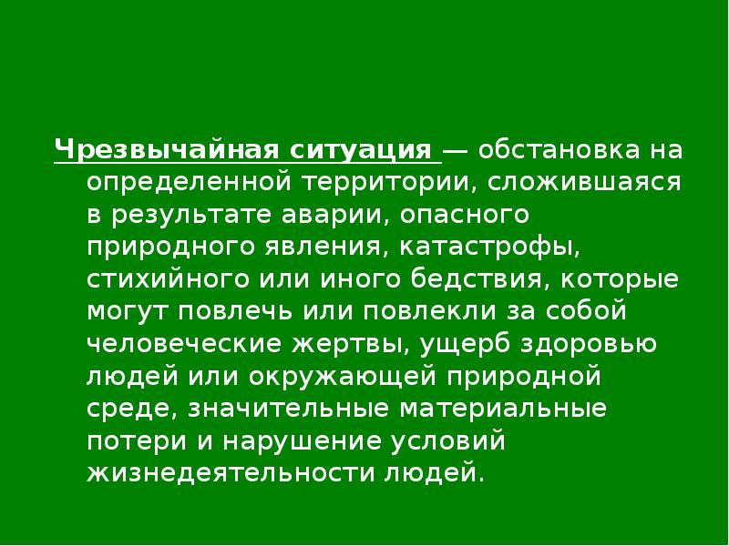 Иметь обязательную силу. Обстановка на определенной территории сложившаяся в результате. Это обстановка на определенной территории сложившаяся. Провозглашение слова на защиту детей.