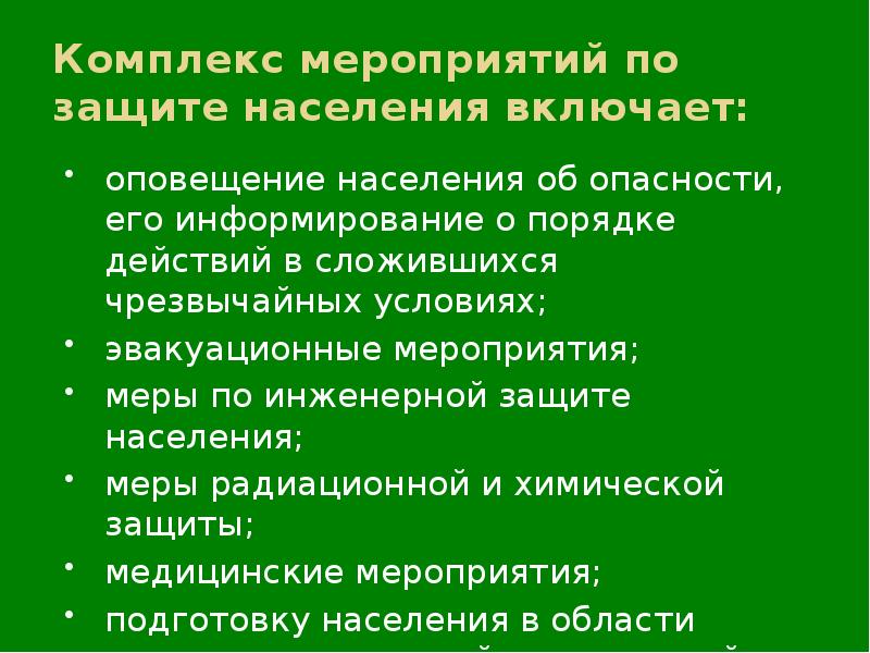 Медицинские мероприятия по защите населения от чс презентация