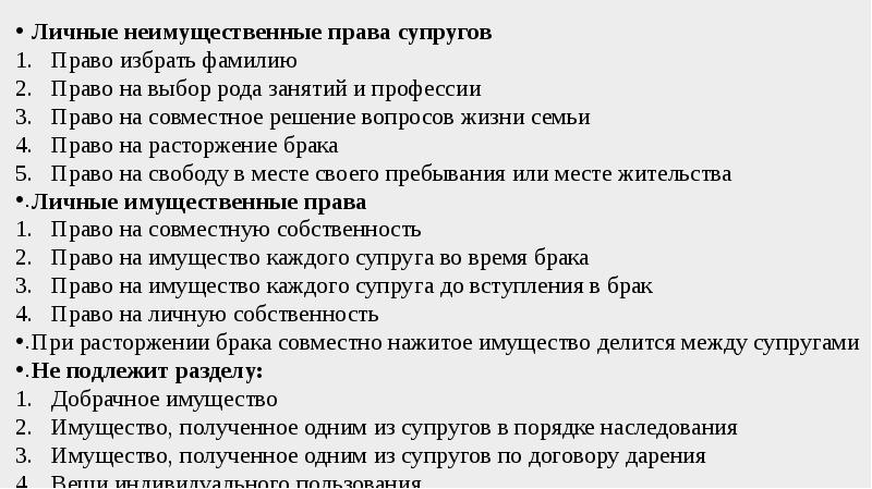 Семейное право план 10 класс