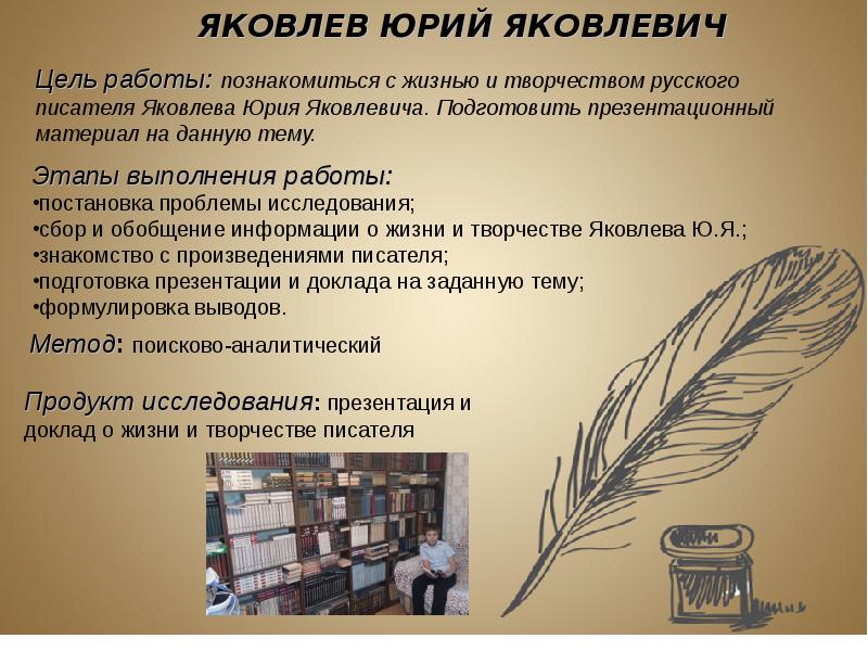 Яковлев биография презентация