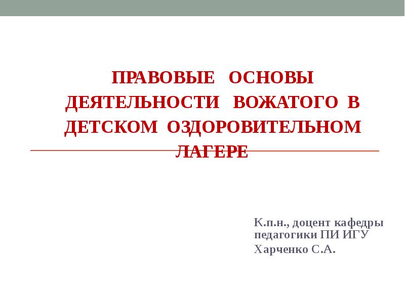 Основы вожатской деятельности презентация