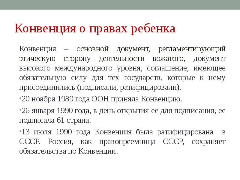 Уровни соглашений. Правовые основы деятельности вожатого. Документ регламентирующий этическую сторону вожатого. Основной документ вожатого. Основы работы вожатого в детском оздоровительном лагере.