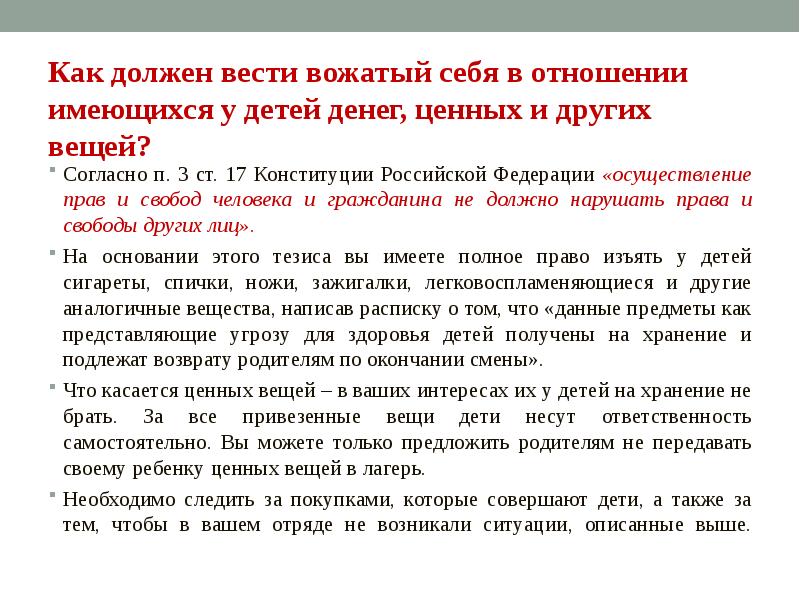 Законодательные основы деятельности детского оздоровительного лагеря презентация