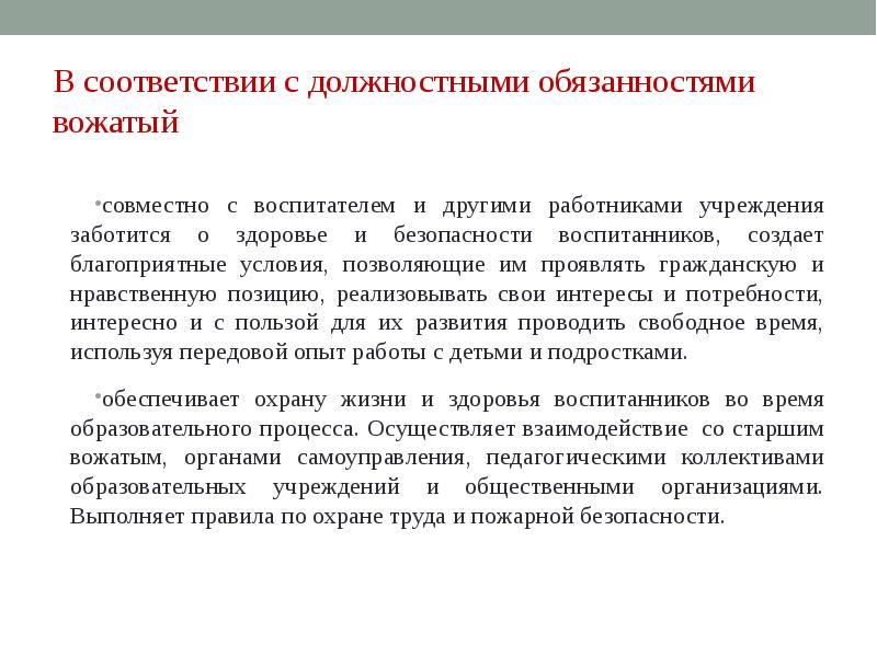 Законодательные основы деятельности детского оздоровительного лагеря презентация