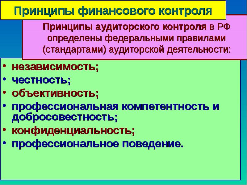 Принципы финансового права презентация