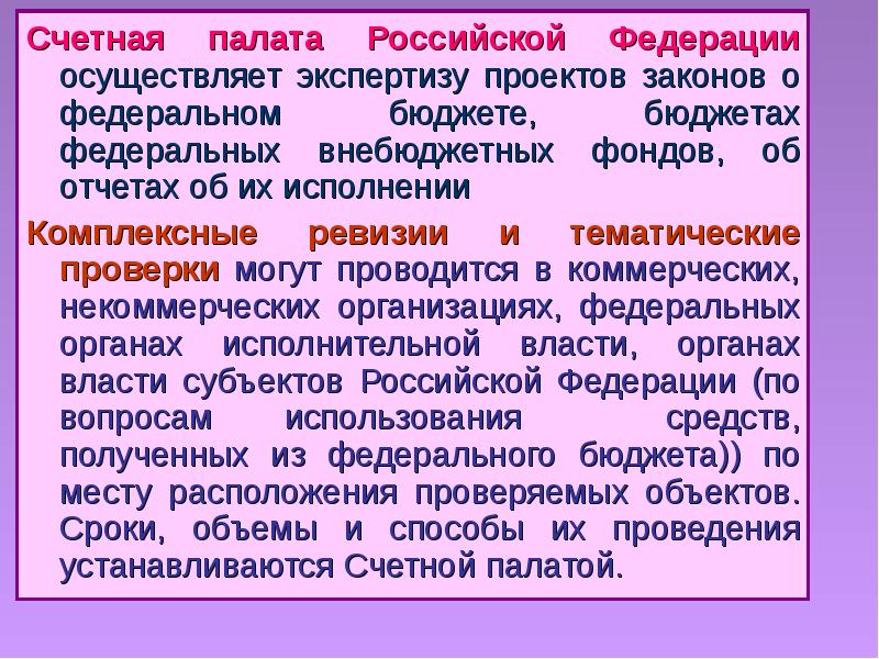 Экспертизу проекта федерального бюджета проводит