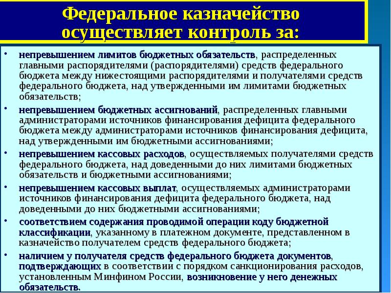 Контроль за использованием