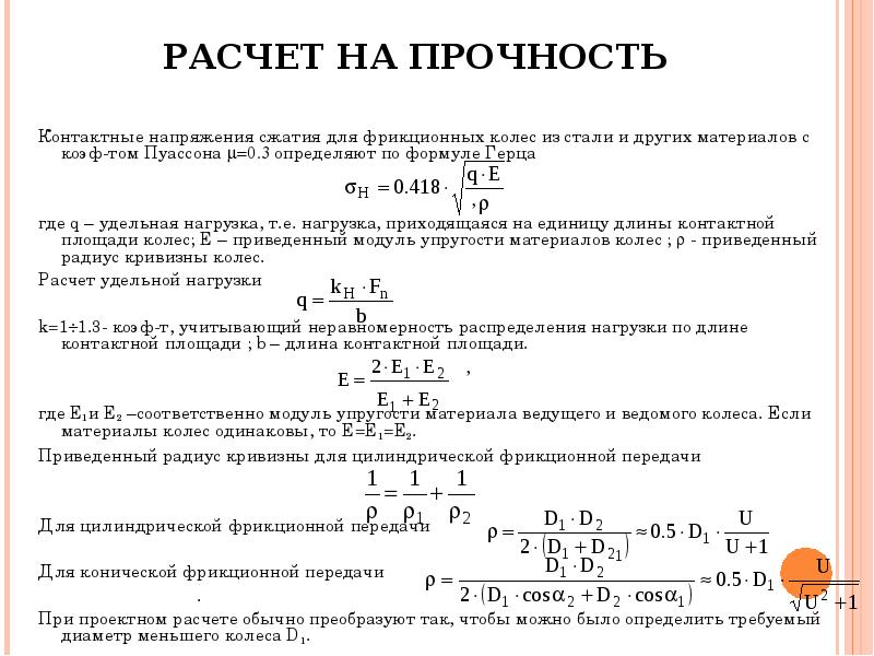 Фрикционные передачи и вариаторы презентация