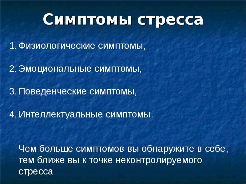 Стадия сопротивления стресса. Стадия сопротивления стресса