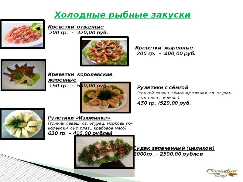 Классификация холодных закусок из овощей