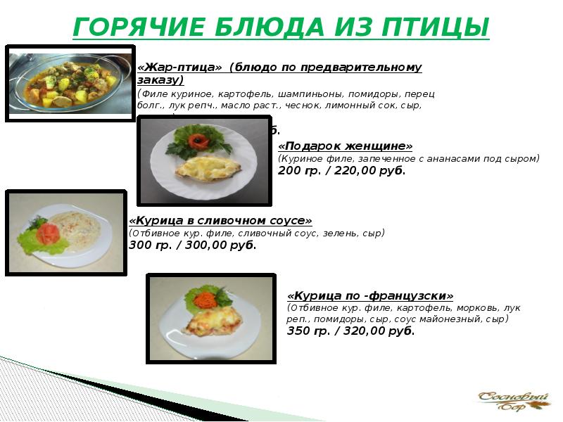 Филе куриное под сыром технологическая карта