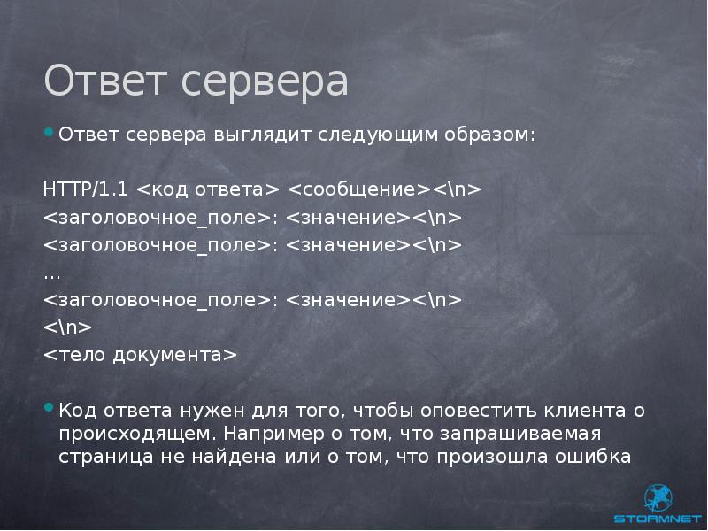 Код ответа сервера 1. 8. особенности тестирования web-приложений.. коды ответов сервера. коды ответов. 500 ответ сервера.