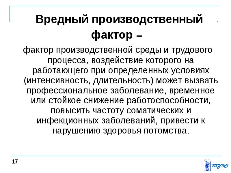 Определите опасное. Опасный производственный фактор определение. Определение термина опасный производственный фактор. Вредный производственный фактор определение. Определение термина вредный производственный фактор.