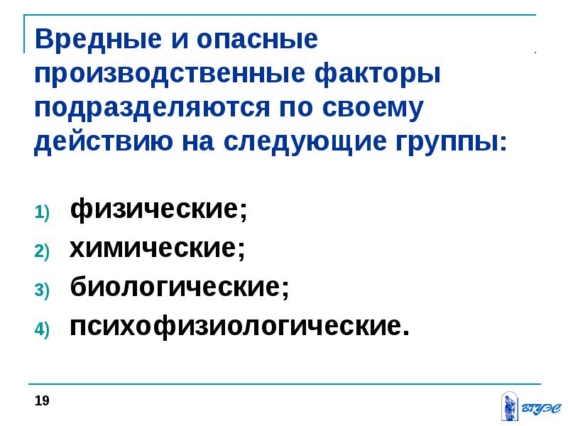 Факторы подразделяются на. Опасные и вредные производственные факторы подразделяются на группы. Классификация и номенклатура негативных факторов охрана труда. Классификация негативных факторов психофизиологическая группа. По своей природе все производственные факторы подразделяются на:.