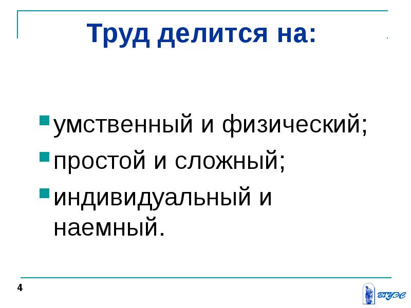 Лекция труд. Труд делится на. Определите классификацию и номенклатуру негативных факторов. 1 Классификация и номенклатура негативных факторов. Перечислите классификации о номенклатуре негативных факторов.