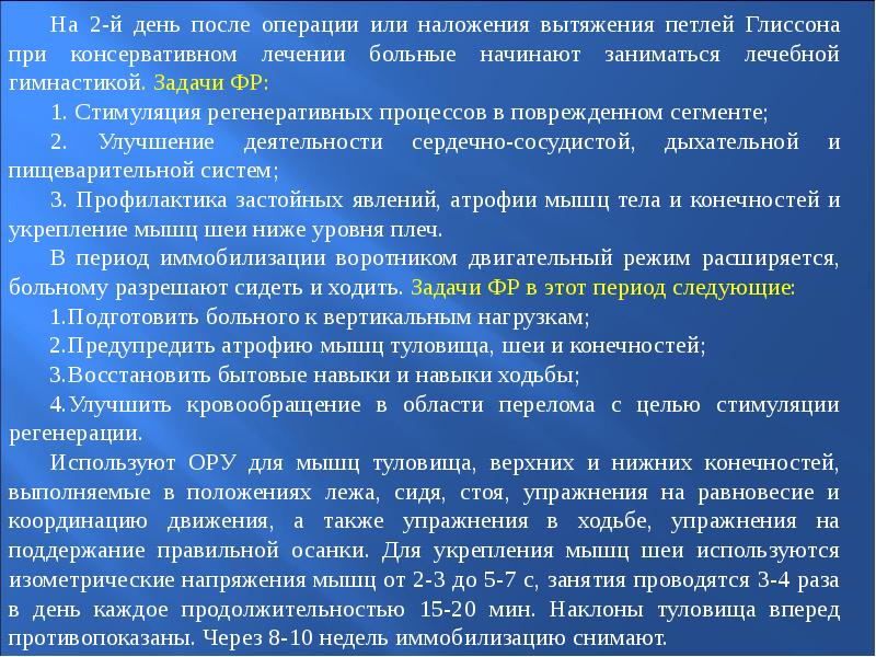 Режим после операции. Сестринский уход за пациентами. Двигательный режим в послеоперационном периоде. Двигательный режим после перелома. Двигательный режим в до- и послеоперационном периоде.