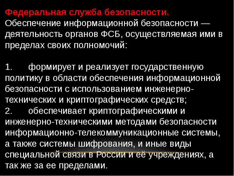 Защита информации в рф нормативно правовое регулирование проект