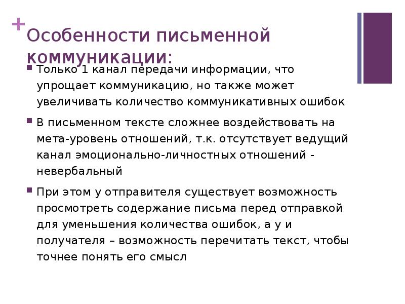 Письменная коммуникация особенности осуществления деловой переписки презентация